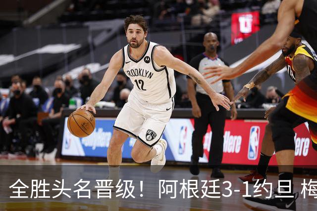 全胜头名晋级！阿根廷3-1约旦 梅西任意球破门打进世界杯第19球