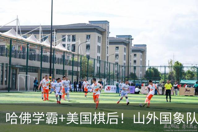 哈佛学霸+美国棋后！山外国象队签下重磅外援于润荷