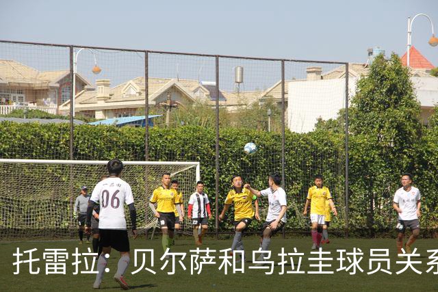 托雷拉：贝尔萨和乌拉圭球员关系不好 不明白为什么不带南德斯