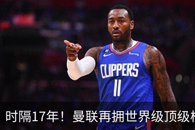 时隔17年！曼联再拥世界级顶级核心，B费坐稳当世最佳攻击型中场