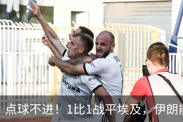 点球不进！1比1战平埃及，伊朗能否晋级只能留给命运