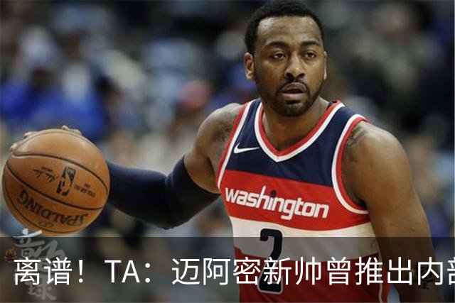 离谱！TA：迈阿密新帅曾推出内部比赛，梅西进80多球所在小队夺冠