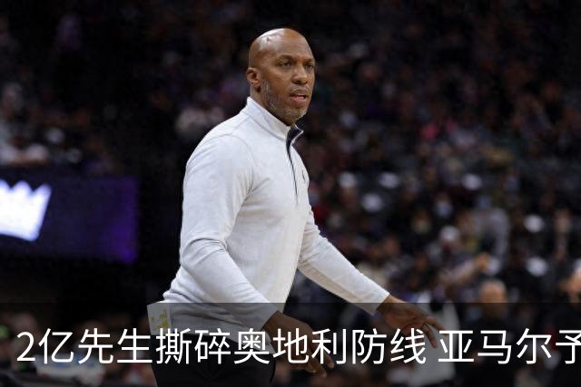 2亿先生撕碎奥地利防线 亚马尔予取予求获评全场最佳