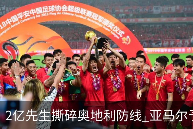 2亿先生撕碎奥地利防线 亚马尔予取予求获评全场最佳