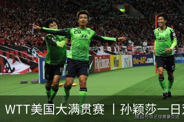 WTT美国大满贯赛 丨孙颖莎一日双赛速胜晋级